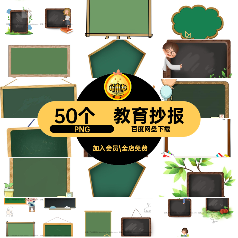 50个教育抄报免边框Word黑板手卡通免手文字PPT抄报通用边框PNG