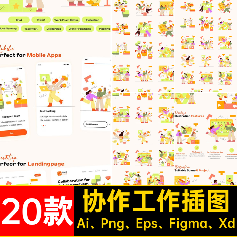 20款扁平卡通协同工作协作插画上班讨论插图Ai矢量Png设计素材Eps