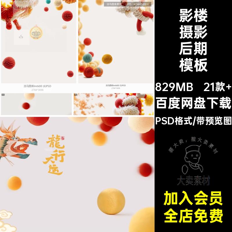 影楼摄影后期模板素材PSD写真照片21款 PSD格式创意主题相册合成