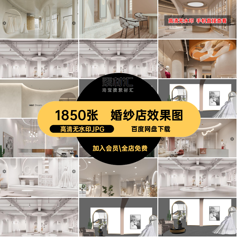 婚纱店效果图室内软门面1850张摄影高清无水印JPG装饰头工装装修