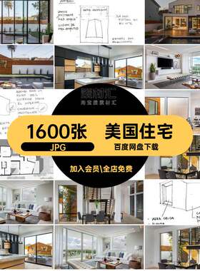 家居装修案例JPG1600张风格1600张客厅大少图片风格家