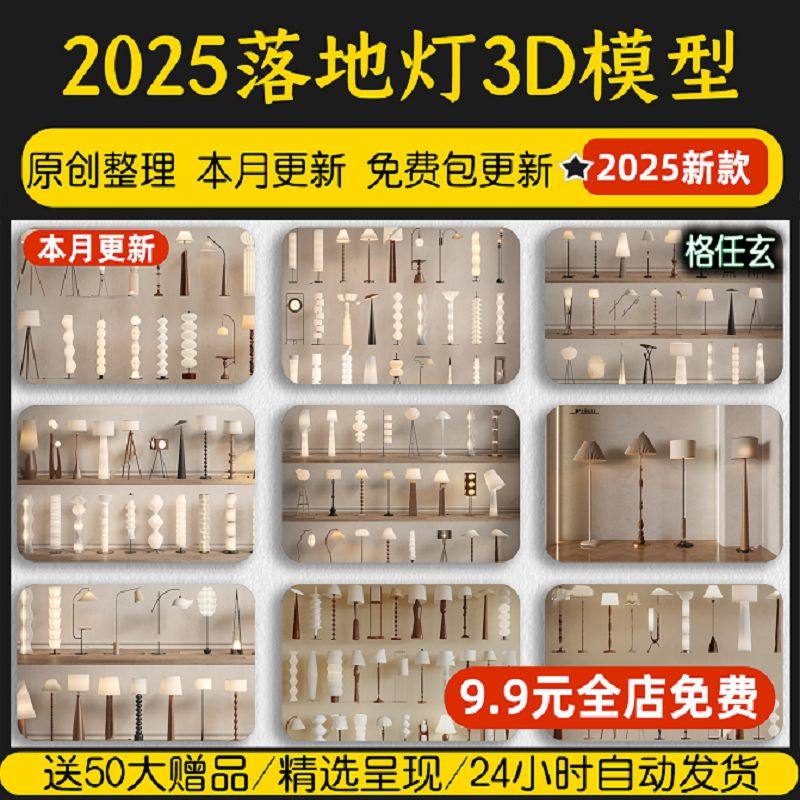 落地灯3d模型现代侘寂奶油风格创意网红装饰灯具落日灯3dmax素材