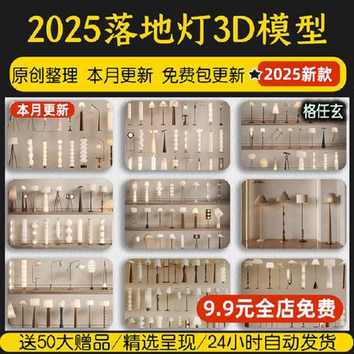 落地灯3d模型现代侘寂奶油风格创意网红装饰灯具落日灯3dmax素材