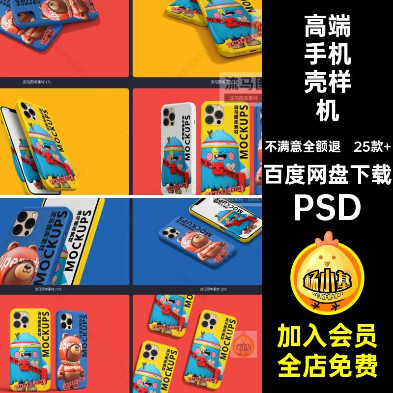 时尚手机壳样机PSD智能图案高端效果图iPhone12贴图25款 iPhone12