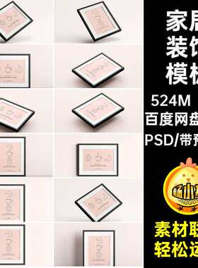 展示样机x装饰画贴图VI画框文PSDPSD样机VI创样机装饰