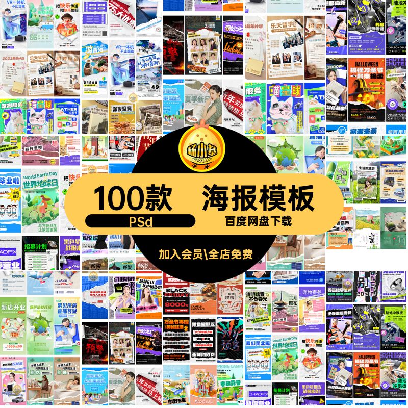 撕纸风海报PSd剪贴画宣传psd艺术模板剪报拼贴活动100款创意宣传