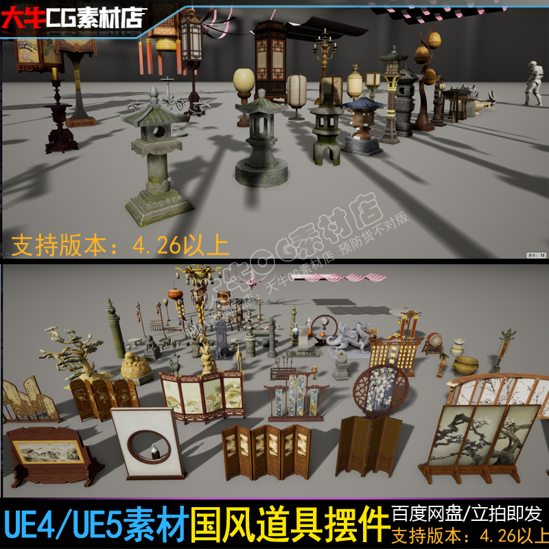 ue4虚幻5中国元素古风灯笼室内屏风石桌石像仙侠街道物件PRB素材