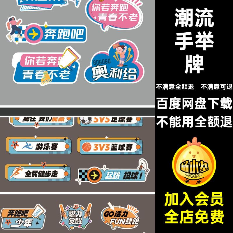运动会手举牌模板ai异形贴纸矢量kv潮流物料创意趣味异形贴纸kv