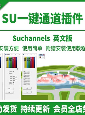 SU一键通道插件神器批量场景渲染导图出图工具草图大师附安装教程