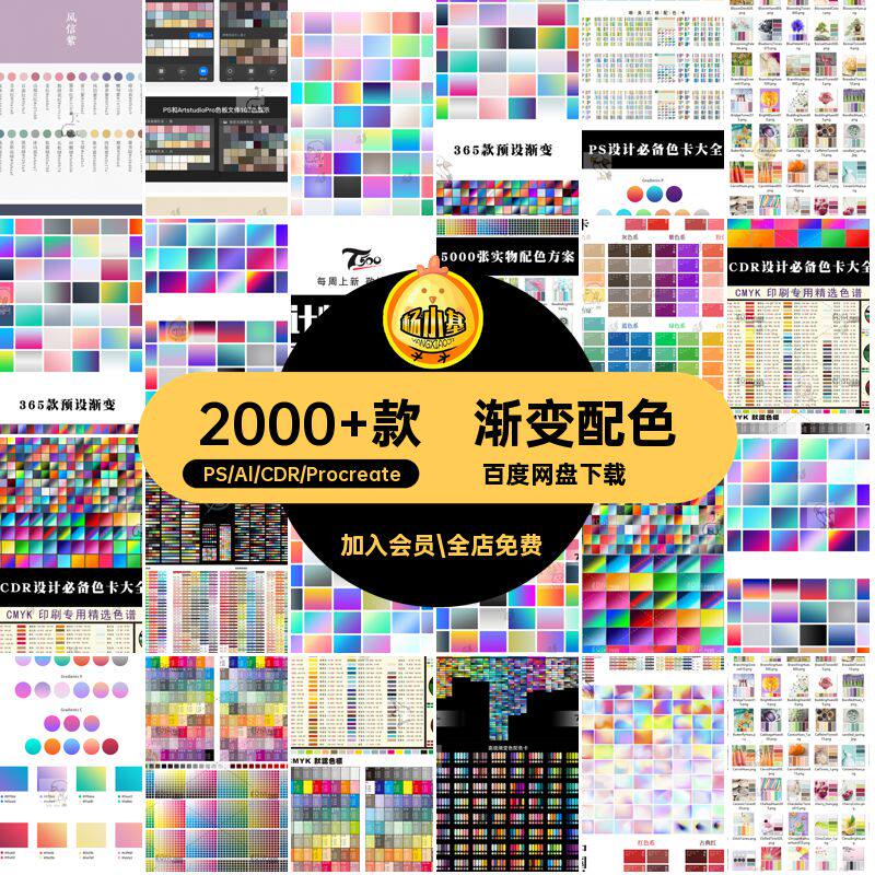 设计师渐变预设AI吸色ps配色印刷CDR色谱ipad色卡素材CMYK四色值