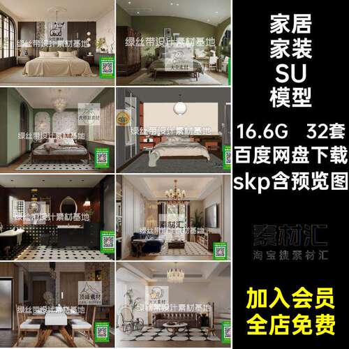 床家装SU模型skp空间大师美式书房32套餐厅室内卧室家居复