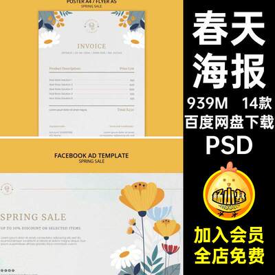春天海报排版参考展会宣传海报设计系列平面广告PSD招贴花卉1