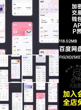 中文整套加密交易钱包区块链手机移动端APP界面UI设计素材