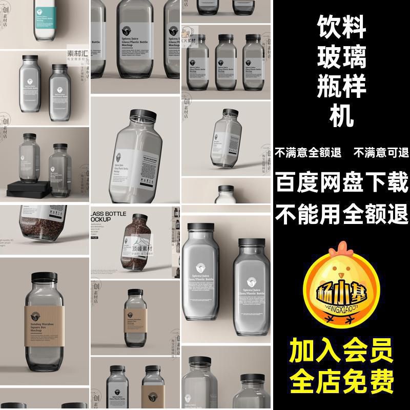 调料玻璃瓶样机素材方形智能标签饮料方形玻璃瓶样机PSD食品VI