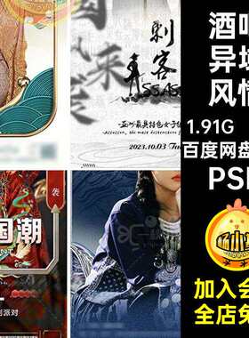 10款敦煌异域风情酒吧国PSD少数民族海报KTV刺客潮5傣族