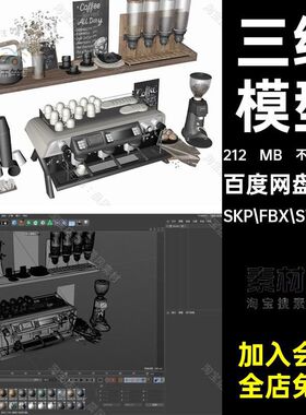 纸杯模型SKP.FBX.STL.OBJ咖啡杯SU咖啡机三维FBX咖啡机STL文件