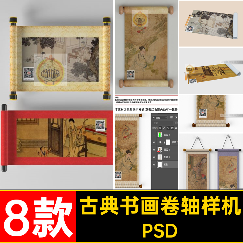 古典书画卷轴样机文素材ps贴图PSD设计8款挂画古风中式智能5创