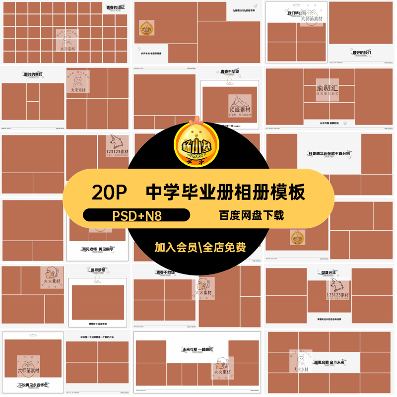 中学毕业册相册模板我们毕业啦感恩启蒙奋斗未来纪念册寸8方版