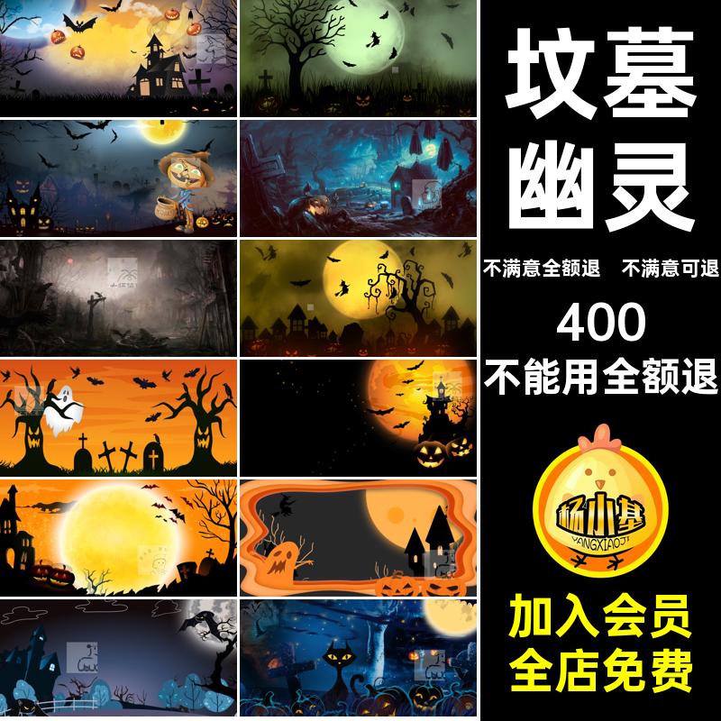 坟墓幽灵糖果背景万圣节鬼魂素材蜘蛛网蝙蝠jpg图片PS南瓜女巫