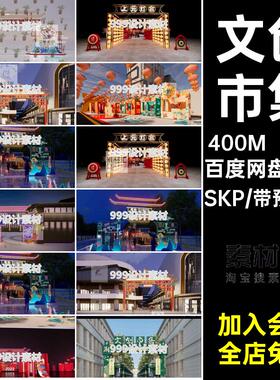 文创市集草图现代步行门大师装置SKP头街商业街集市入口13套醒狮