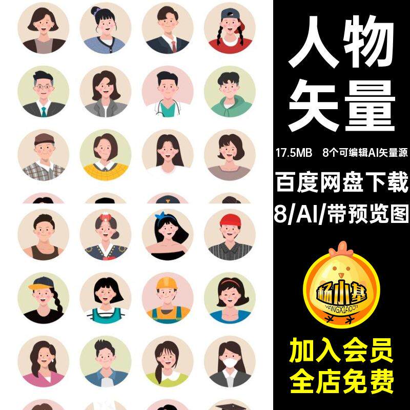 手绘卡通人物头像表情职业图标插图ai矢量设计素材模板i20102101