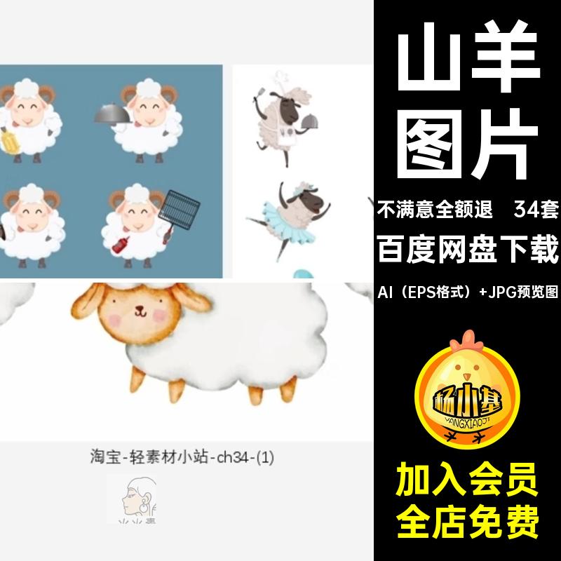 可爱元素AI（EPS格式） JPG预览图图案矢量装饰34套插画头像头像