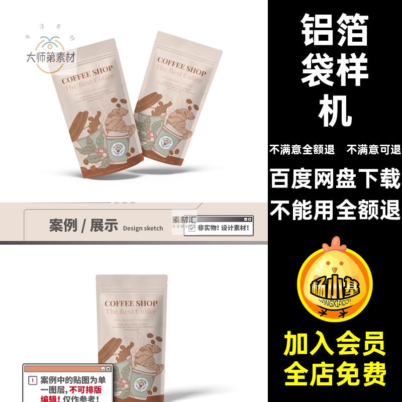 包装袋样机铝箔贴图咖啡豆vi塑料logo自封站立咖啡豆袋vi包装vi