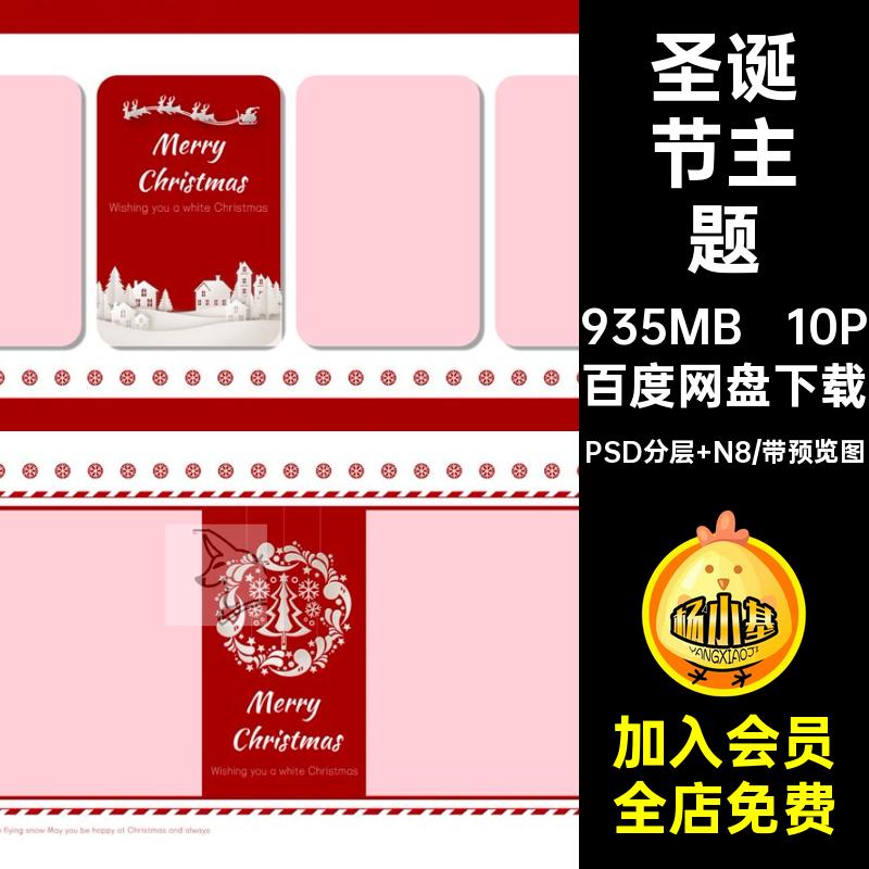 红色背景PSD分层 N8方影楼排版圣诞红相册模板儿童n8主题简约10P
