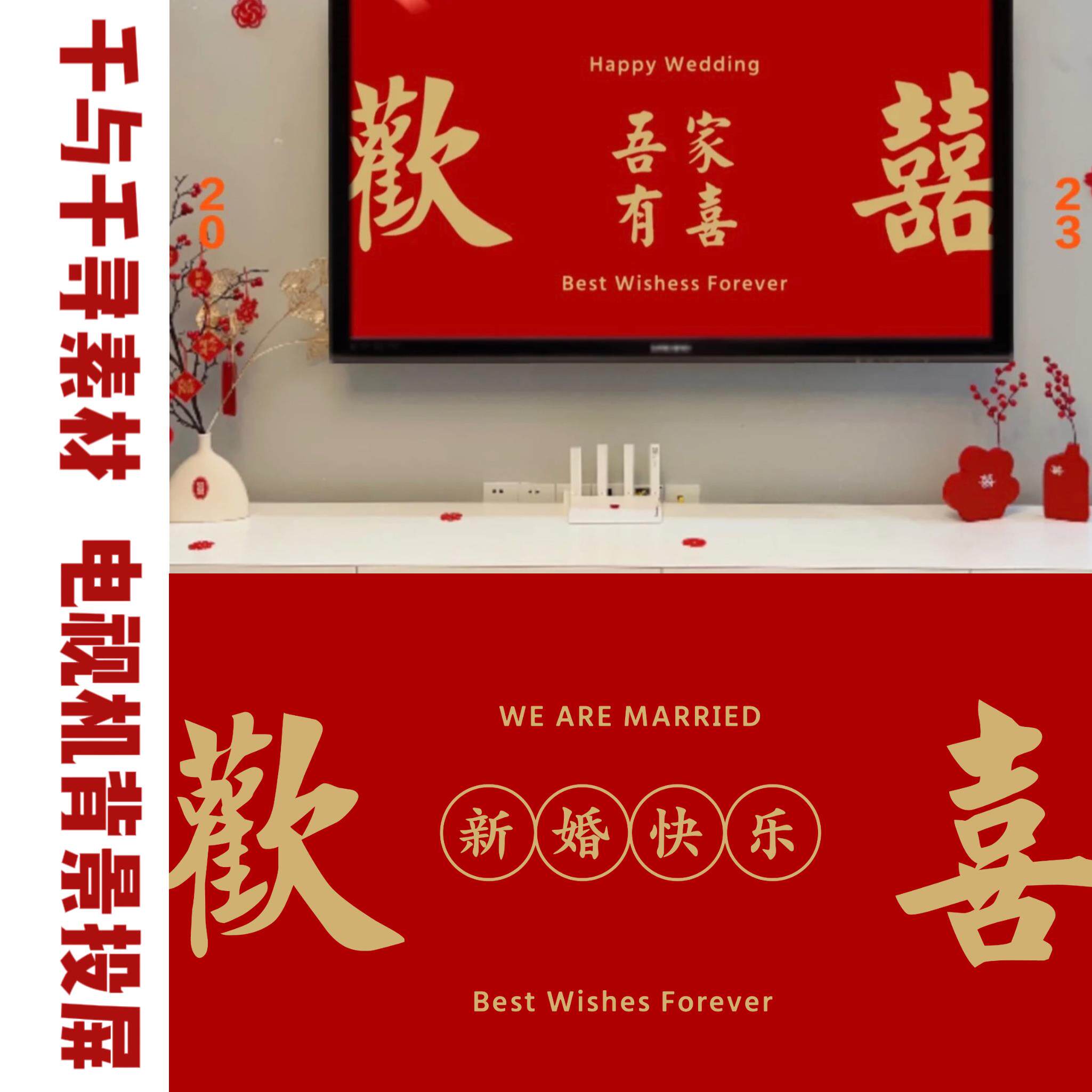 小红书新中式喜字婚房布置装饰结婚电视机大屏幕投屏背景图片素材
