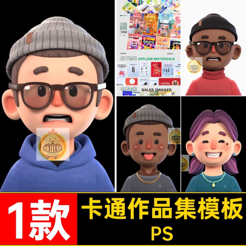 3D作品集模板师卡通视觉款psdPS创意个人简历1款平面设计面试款