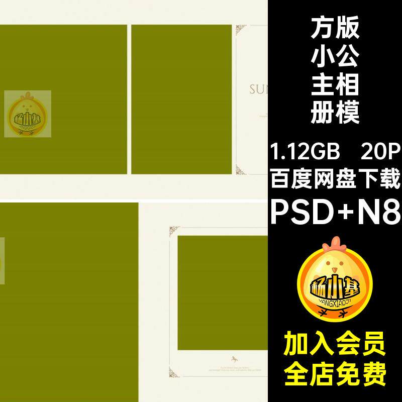 20P方版小公主相册模板欧式设计排版寸女童复古简洁PS简约高