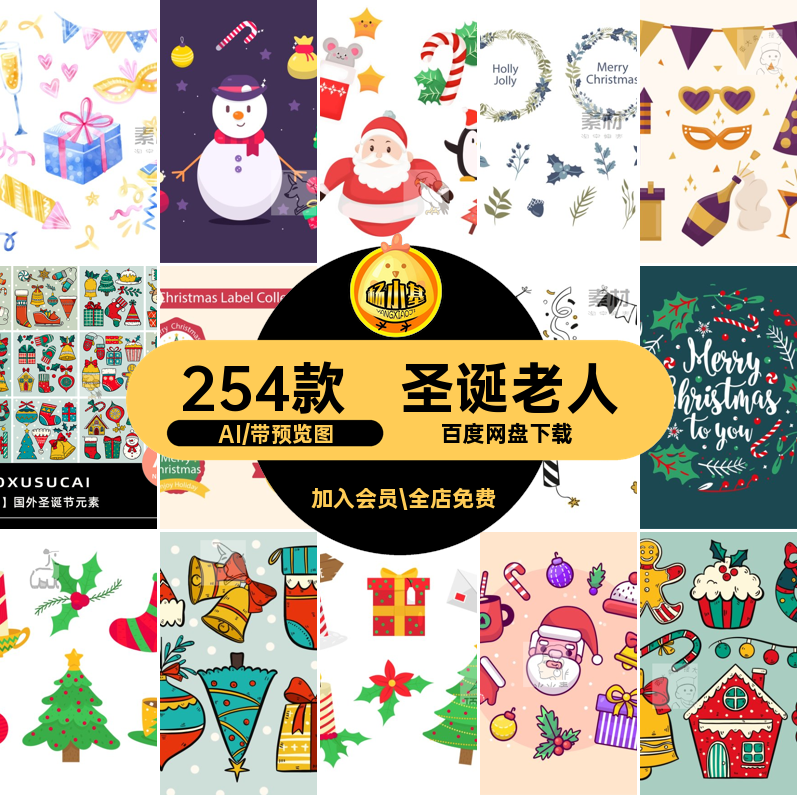 圣诞树铃矢量帽子254款圣诞节袜子国外圣诞节元素AIai主题卡通