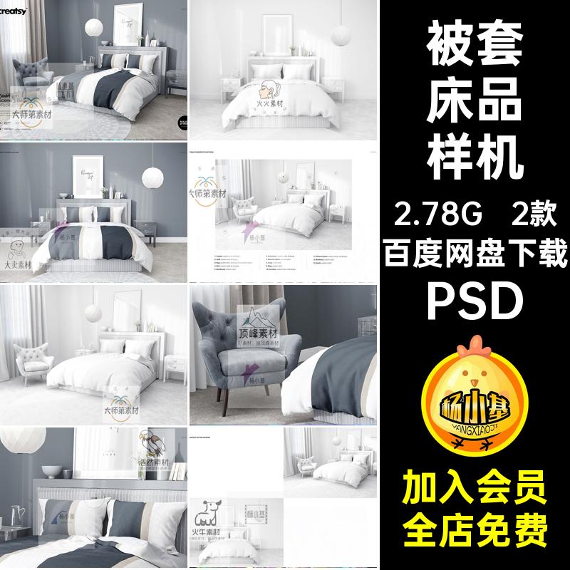 3D床品样机PSD素材地毯设计印花贴图被套psd墙纸2款图案效果图