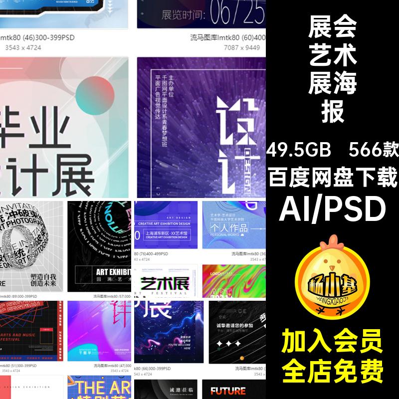 展会艺术展海报高端566款PSDAI毕业板大气作品集模板背景创意模板