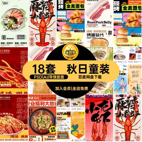 秋日商场温馨提醒服饰上公众童装奶茶公众文ai号推秋日图商场a
