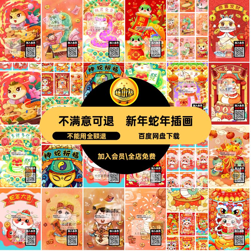 蛇年插画海报素材可爱IP图案年元年春节卡通PS5新年风背景5新年