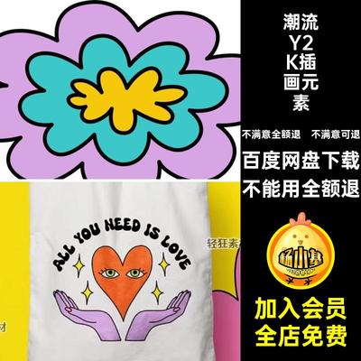 潮流复古活力Y2K多彩迷幻插画徽标印花无缝图案PNG矢量AI设计素材