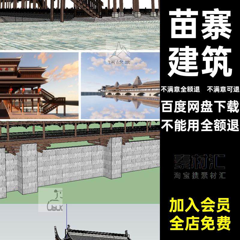 风雨廊桥SU模型中式木桥仿古建筑构筑土家族苗寨侗族景观亭桥木桥