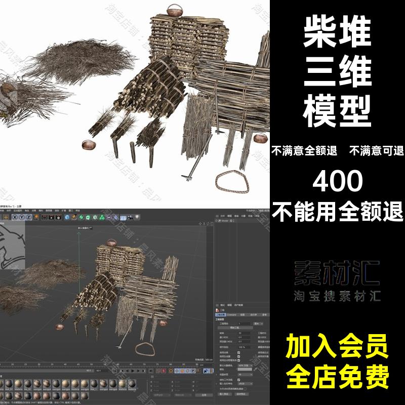 草堆锄头三维OBJ木材木棒柴堆SUFBX打印3D木柴模型文件STL农村