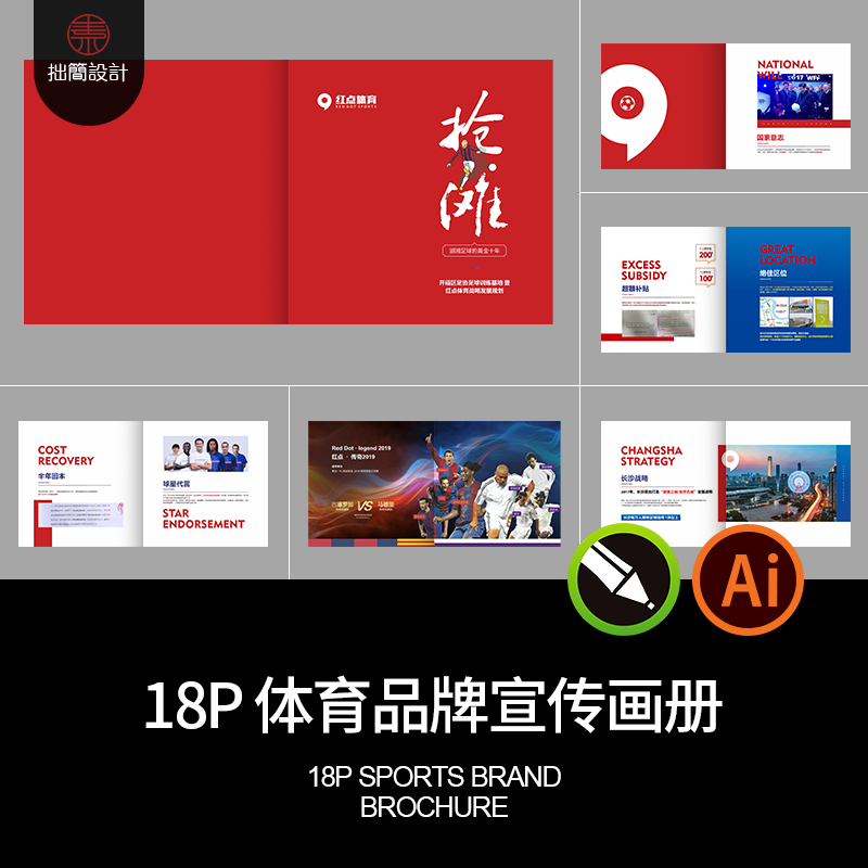 18P红色体育运动品牌企业公司简介宣传画册手册AI设计素材CDR模板
