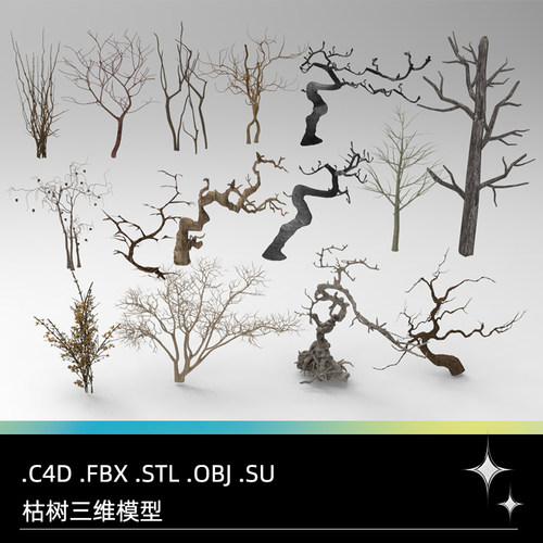 C4D FBX STL OBJ SU树枝树干枯树枯干树木艺术摆件三维3D模型素材