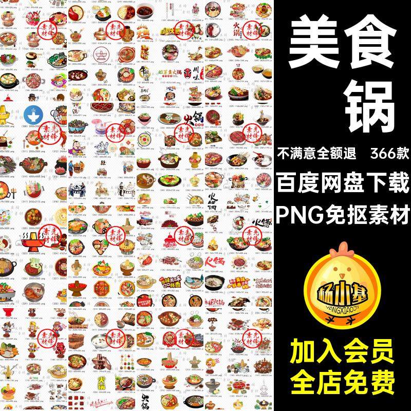 餐饮广告素材背景图片涮锅美食重庆PNG免抠素材火锅366款自助PNG,商务/设计服务,设计素材/源文件,淘宝优惠券,粉丝福利购,淘宝优惠卷