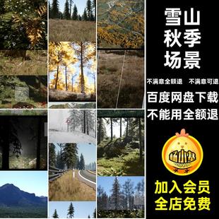 UE4虚幻UE5森林树林公路春夏秋冬四季山脉写实雪山秋季场景