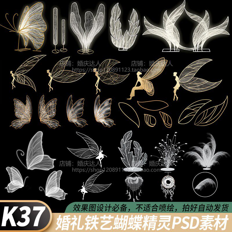 婚庆蝴蝶铁艺发光白金色翅膀路引精灵仙子婚礼效果图手绘素材psd