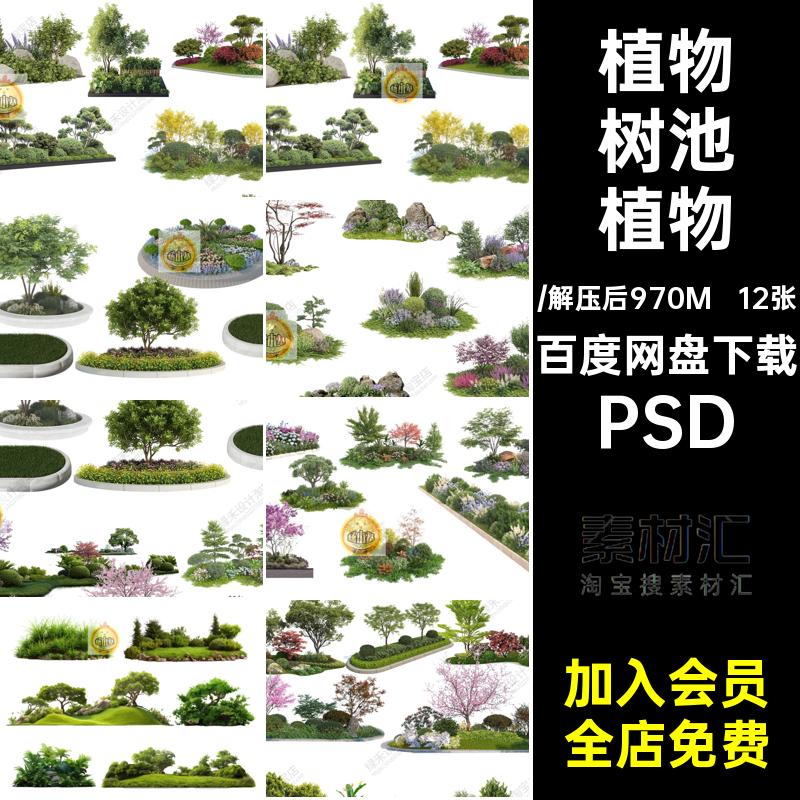 景观花坛树池ps效果图花镜花草植物乔灌木造型组团psd免抠素材