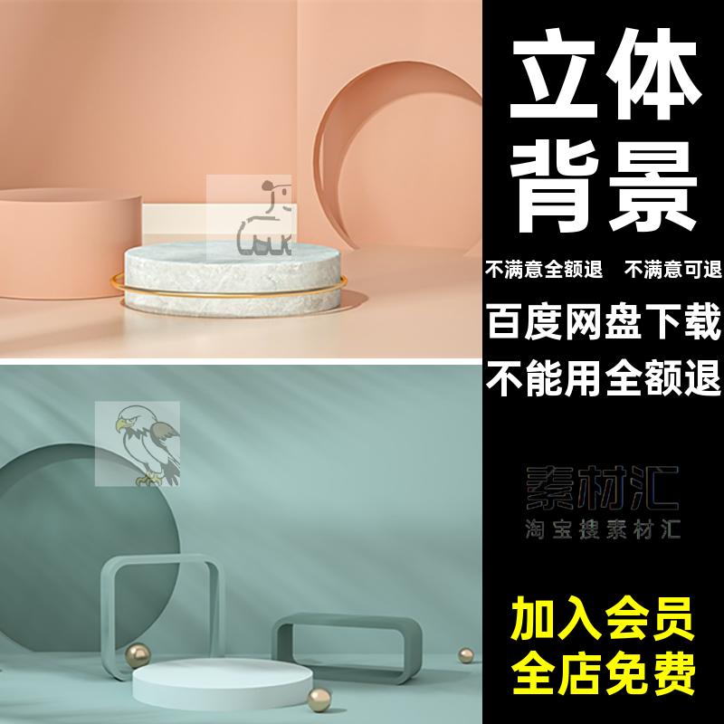 小清新背景展台源文件模型3D化妆品产品电商场景C4D立体小展台
