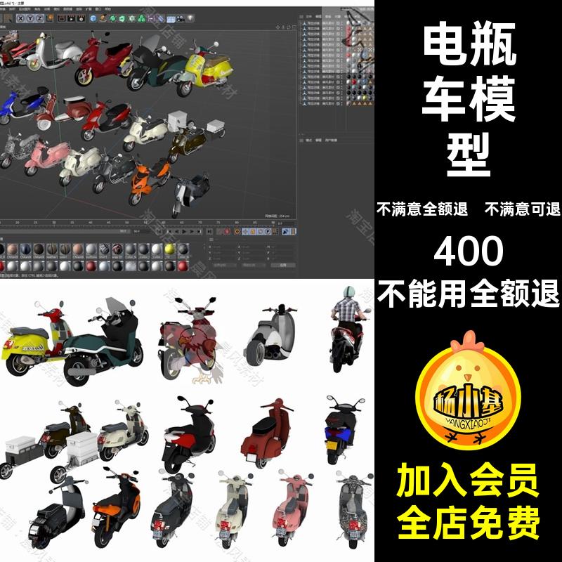 3D电瓶车三维两轮文件STLSUOBJ摩托FBX电摩托三维模型C4D素材C4D