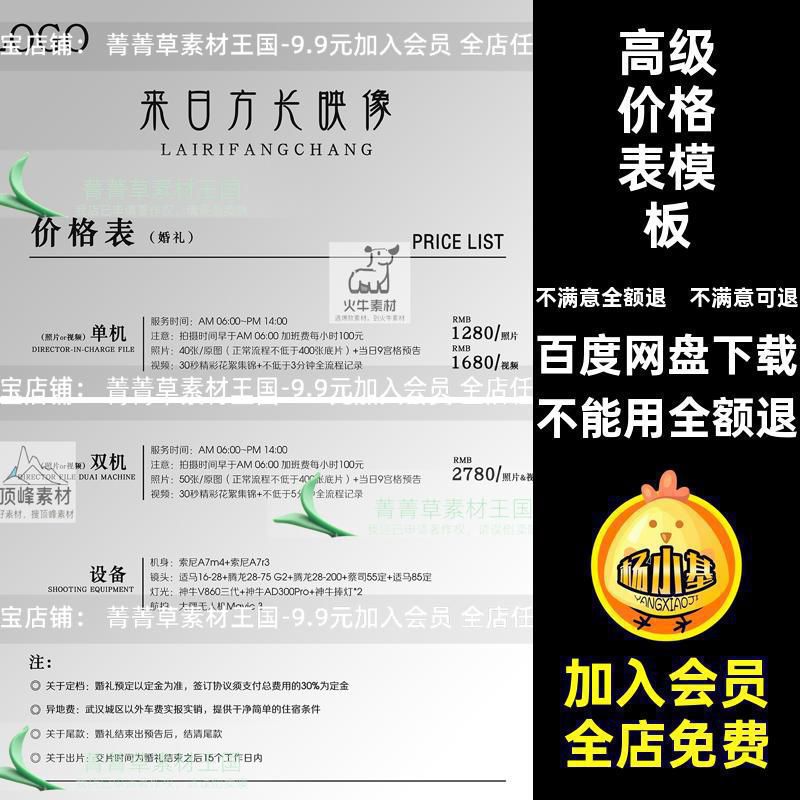 简约价格表模板价目表领证ps素材psd婚礼拍跟高级拍摄设计结婚