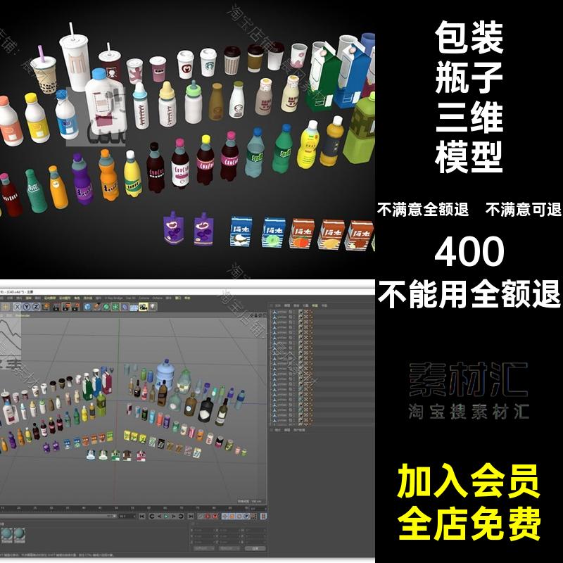 易拉罐包装纸盒C4D素材FBXMAYA咖啡模型包装瓶子三维模型奶茶杯