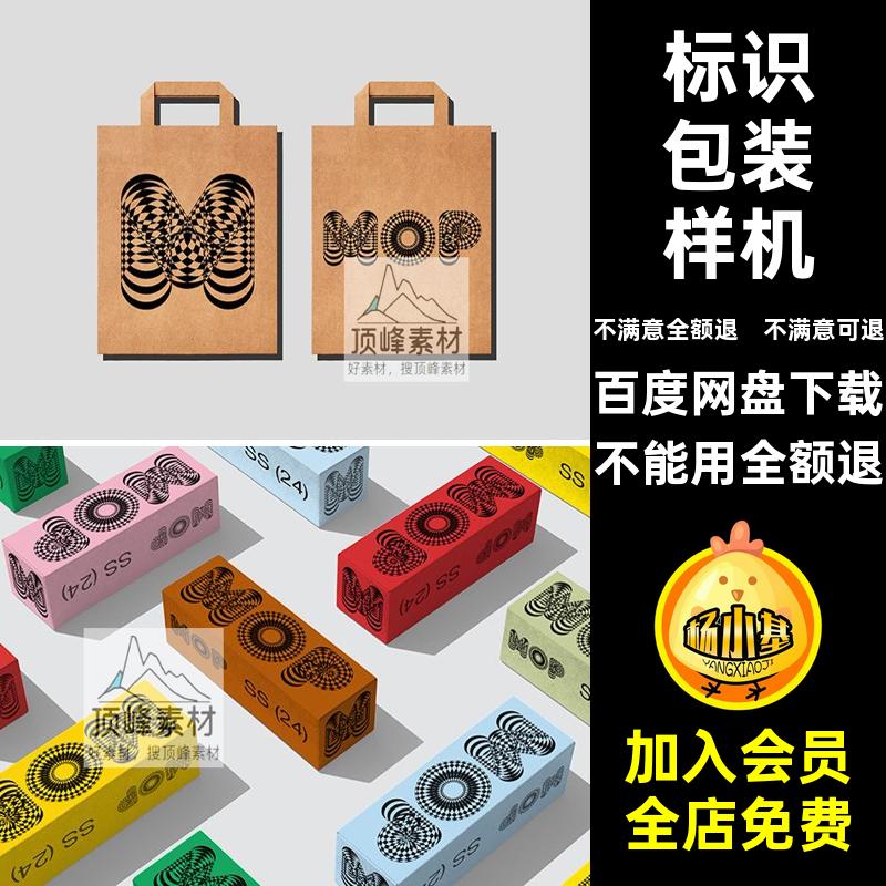 包装纸盒样机PSD名片贴图样机智能VI卡片素材品牌标识效果折页